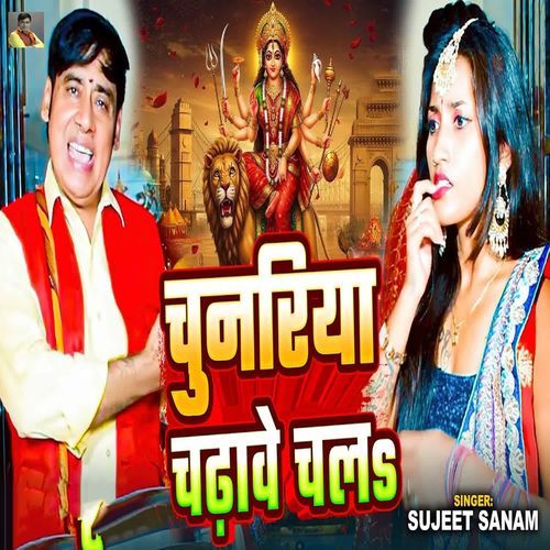 Chunariya Chadhave Chala