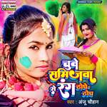 Chuve Samijwa Se Rang Thope Thope