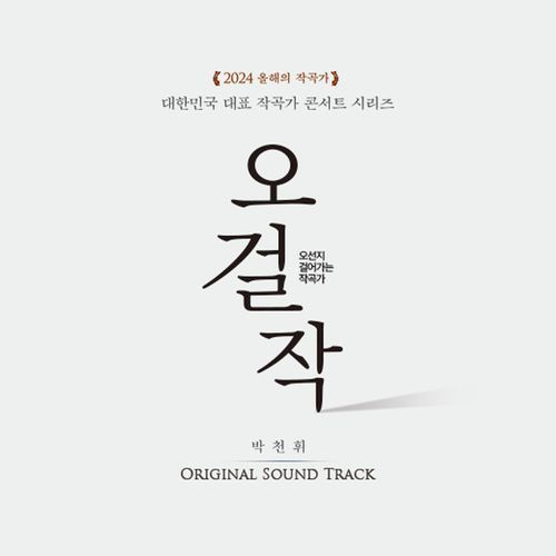 Goodbye (From "Jinju Tower") cover art