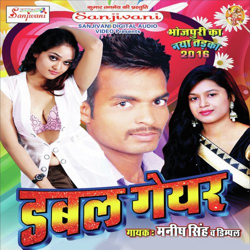 Dabal Geyar (Bhojpuri Song)