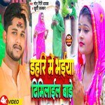 Dahri Me Bhaiya Dhimilail Bade