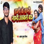 Dali Ke Chabhi Nabhi Uskaile Ba