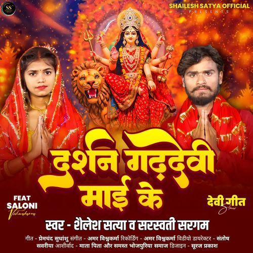 Darshan GadhDevi Mai Ke