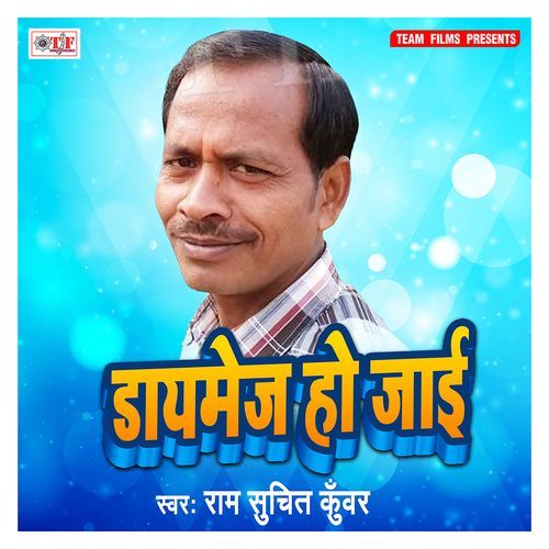 Daymej Ho Jaai