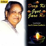 Deep Ki Jyot Jare Re