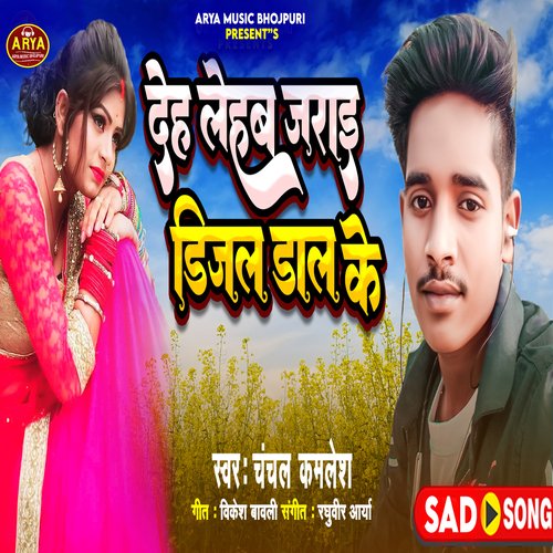 Deh Lehab Jarai Disel Dal Ke