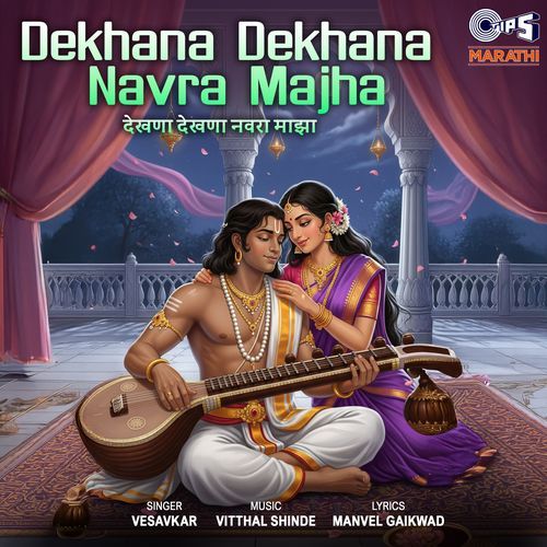 Mangale Kashi Tula Saath Ghalu cover art