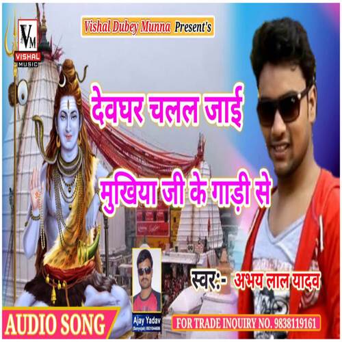 Devaghar Chalal Jayi Mukhiya Ji Gadi Se