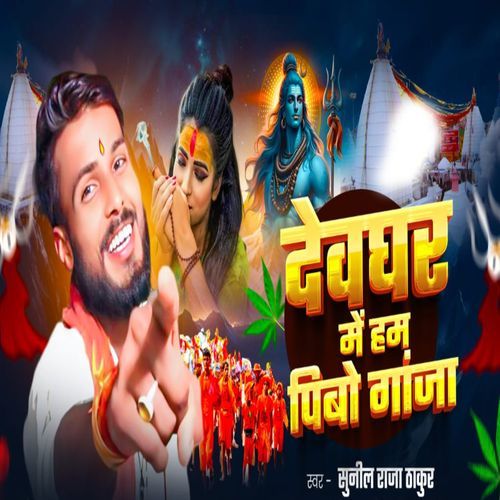 Devghar Me Ham Pibo Ganja