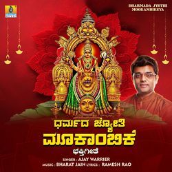 Dharmada Jyothi Mookambikeya-XThaWwdTZUY