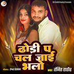 Dhodhi Pa Chal Jae Bhalo