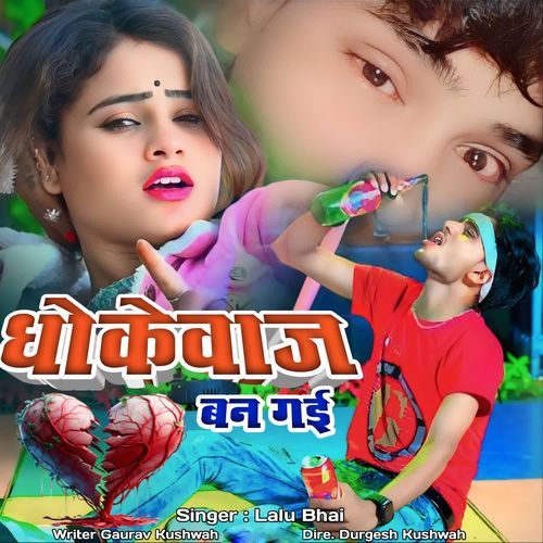 Dhokebaj Ban Gai
