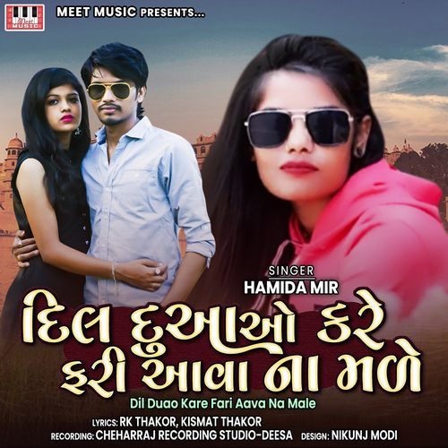 Dil Duao Kare Fari Aava Na Made (Studio)