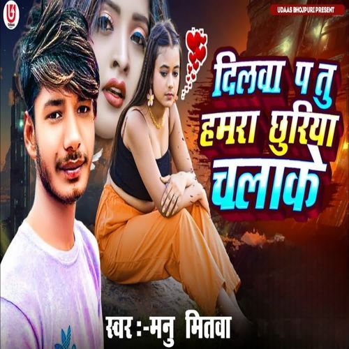 Dilwa Pa Tu Chhuriya Chalake