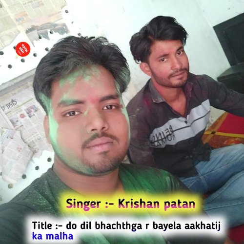 Do Dil Bhachthga R Bayela Aakhatij Ka Malha