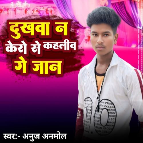 Dukhwa Na kero se Kahaliyau ge jaan
