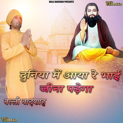 Duniya Me Aaya R Bhai Jina Padega