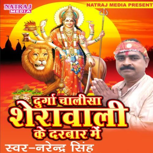 Durga Chalisa Sherawali Ke Darbar Me