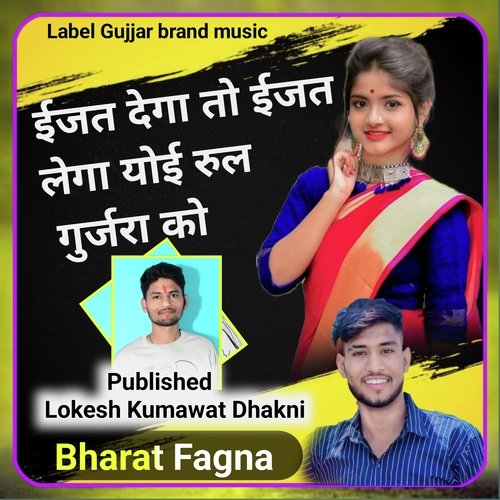 Eejat Dega To Eejat Lega Yoee Rul Gurjara Ko