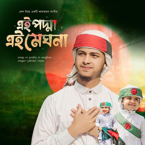 Ei Padma Ei Meghna
