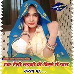 Ek aisi ladki thi jise main pyar Karta tha