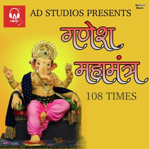 Ganesh Mahamantra 108 Times