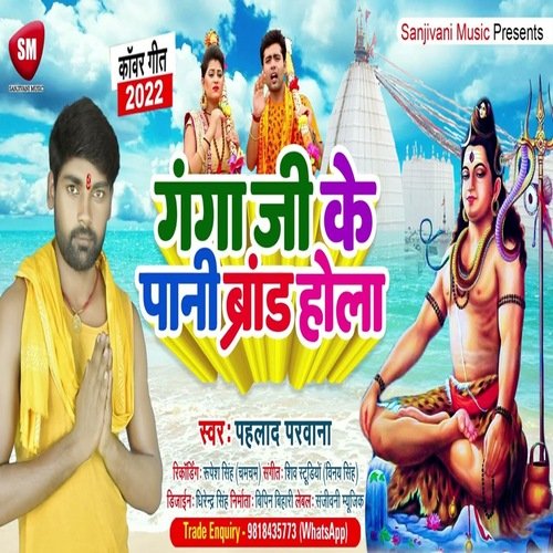Ganga Ji Ke Pani Brand Hola (Bolbam Song)