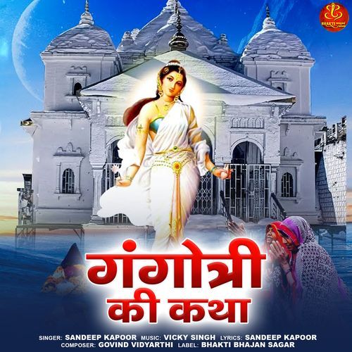 Gangotri Ki Katha