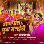 Ganpati Puja Manaibe