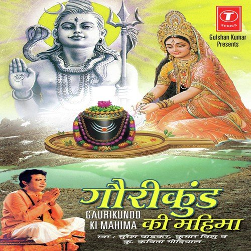 Maa Gauri Chali Aao - Song Download from Gauri Kund Ki Mahima @ JioSaavn