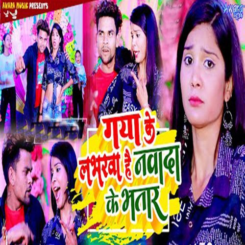 Gaya Ke Loverwa Hai Nawada Ke Bhatar