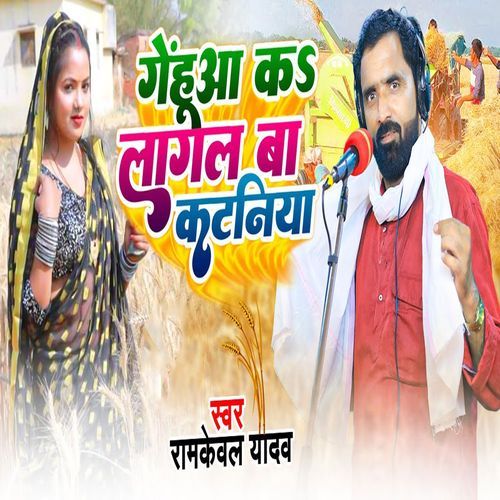 Gehua Ka Laagal Ba Kataniya