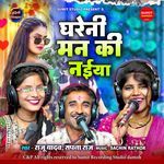 Ghareni Man Ki Naiya