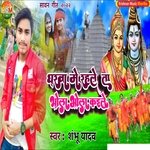 gharwa Mei Rah Le ta Bhola Bhola