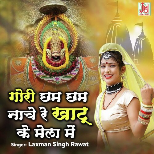 Gori Cham Cham nache Re Khatu Ke Mela Me