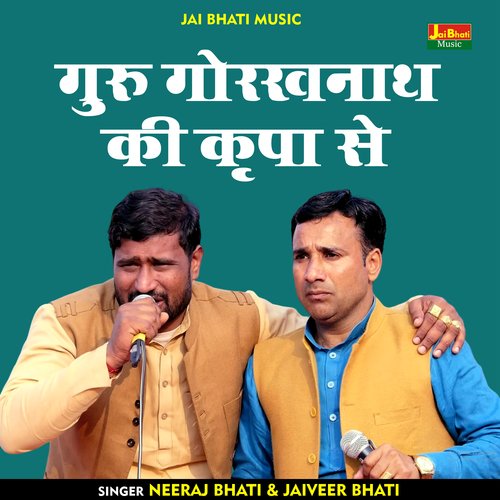 Guru Gorakhanath Ki Krpa Se