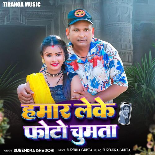 Hamar Leke Photo Chumata
