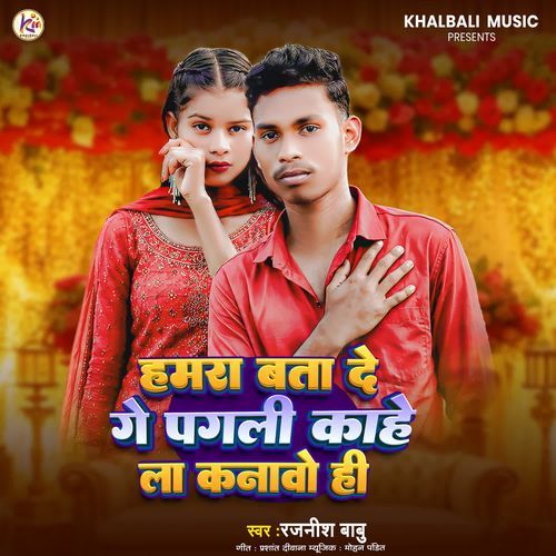 Hamra Bata De Ge Pagli Kahe La Kanawo He