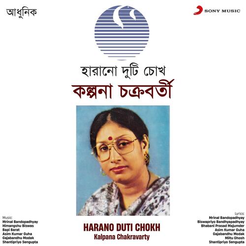 Harano Duti Chokh