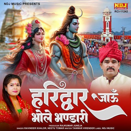 Haridwar Jau Bhole Bhandari