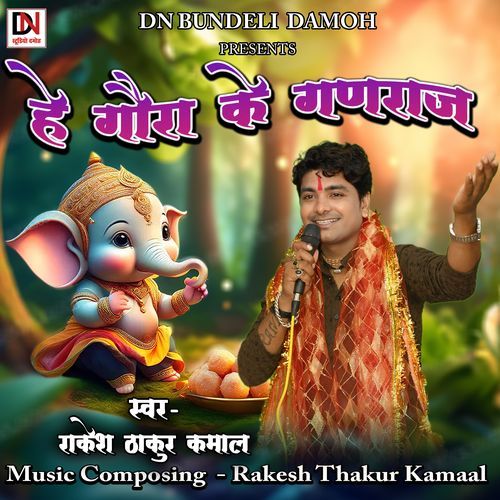 He Gaura Ke Ganraj
