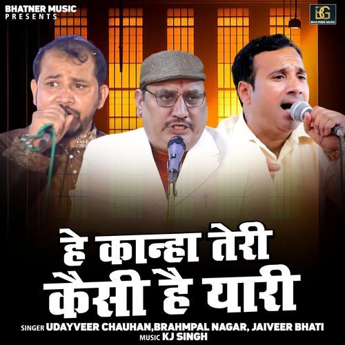 He Kanha Teri Kaisi Hai Yari