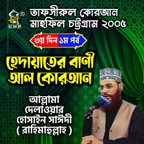 Hedayeter Bani Al Quran