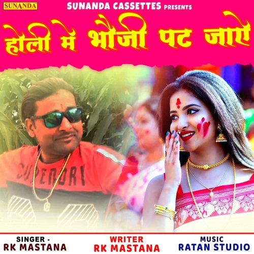 Holi Main Bhauji Pat Jaye