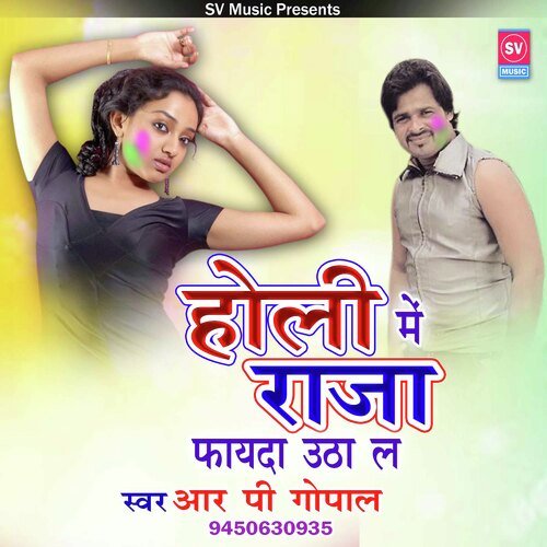 Holi Me Raja Fayda Utha La (Bhojpuri)