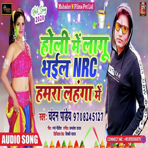 Holi Me lagu Bhail NRC Hamra Lahanga Me