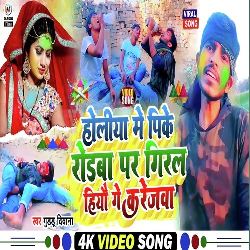 Holiya Me Pike Rodwa Par Giral Hiyau Ge Karejwa