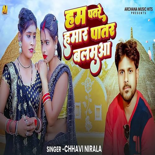 Hum Patare Hamar Patar Balamua