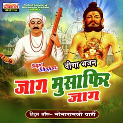 JAAG MUSAFIR JAAG VEENA BHAJAN