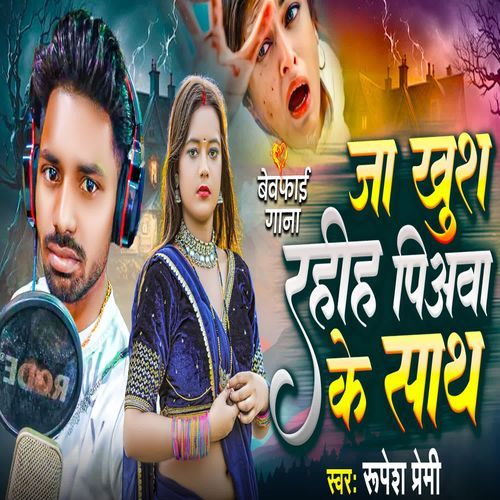Ja Khush Rahiha Piywa Ke Sath